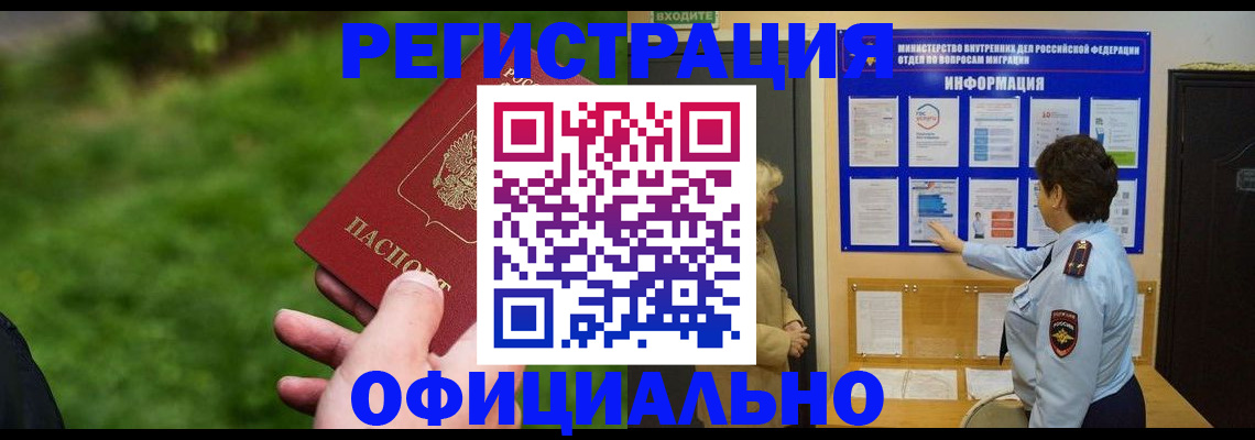 прописка для школы в Волгоградской области