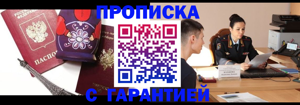 временная регистрация в квартире в Волгоградской области