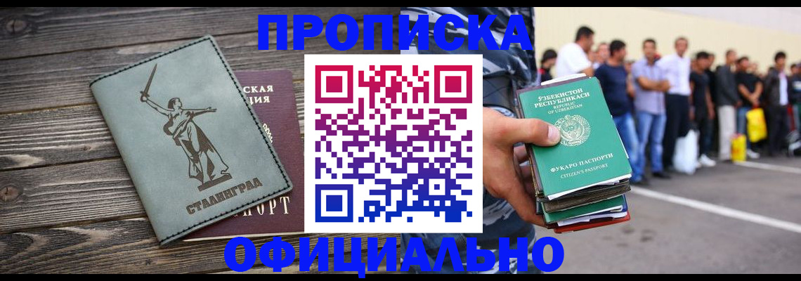 прописка для военкомата в Волгоградской области